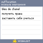 My Wishlist - suffocation