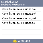 My Wishlist - sugababyemo