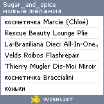 My Wishlist - sugar_and_spice