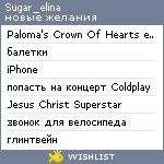 My Wishlist - sugar_elina