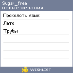 My Wishlist - sugar_free