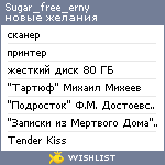 My Wishlist - sugar_free_erny