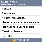 My Wishlist - sugar_freee