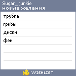 My Wishlist - sugar_junkie