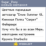 My Wishlist - sugar_pony