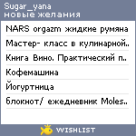 My Wishlist - sugar_yana