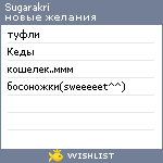 My Wishlist - sugarakri