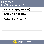 My Wishlist - sugarbab