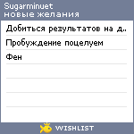 My Wishlist - sugarminuet