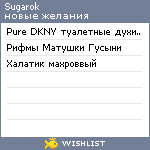 My Wishlist - sugarok