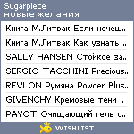 My Wishlist - sugarpiece