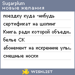 My Wishlist - sugarplum