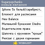 My Wishlist - sugarpopchenko