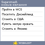 My Wishlist - sugarsmash