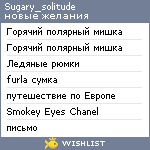 My Wishlist - sugary_solitude