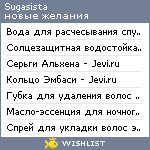 My Wishlist - sugasista