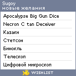 My Wishlist - sugoy