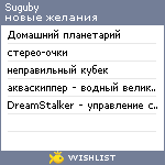 My Wishlist - suguby