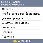 My Wishlist - suicidal_mouse
