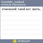 My Wishlist - suicidalni_medved