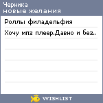 My Wishlist - suicidedreaming