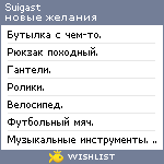 My Wishlist - suigast