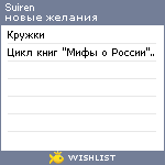 My Wishlist - suiren