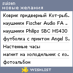 My Wishlist - suisen