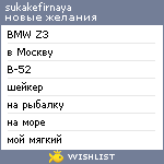 My Wishlist - sukakefirnaya