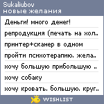 My Wishlist - sukaliubov