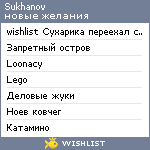 My Wishlist - sukhanov