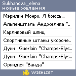 My Wishlist - sukhanova_elena