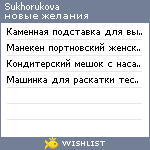 My Wishlist - sukhorukova