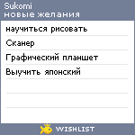 My Wishlist - sukomi