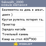 My Wishlist - sukovykh_2000