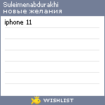 My Wishlist - suleimenabdurakhi