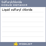 My Wishlist - sulfurylchloride