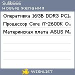 My Wishlist - sulik666