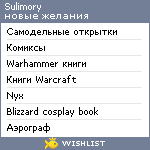 My Wishlist - sulimory