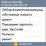 My Wishlist - sulimowanataliy