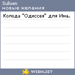 My Wishlist - suliven