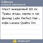 My Wishlist - sullenwen
