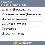 My Wishlist - sulorhiw