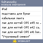 My Wishlist - sultanovsky