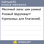 My Wishlist - sultteok92