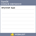 My Wishlist - sum06