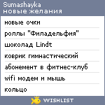 My Wishlist - sumashayka