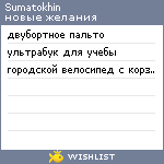 My Wishlist - sumatokhin