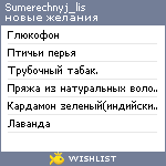 My Wishlist - sumerechnyj_lis