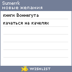 My Wishlist - sumerrk